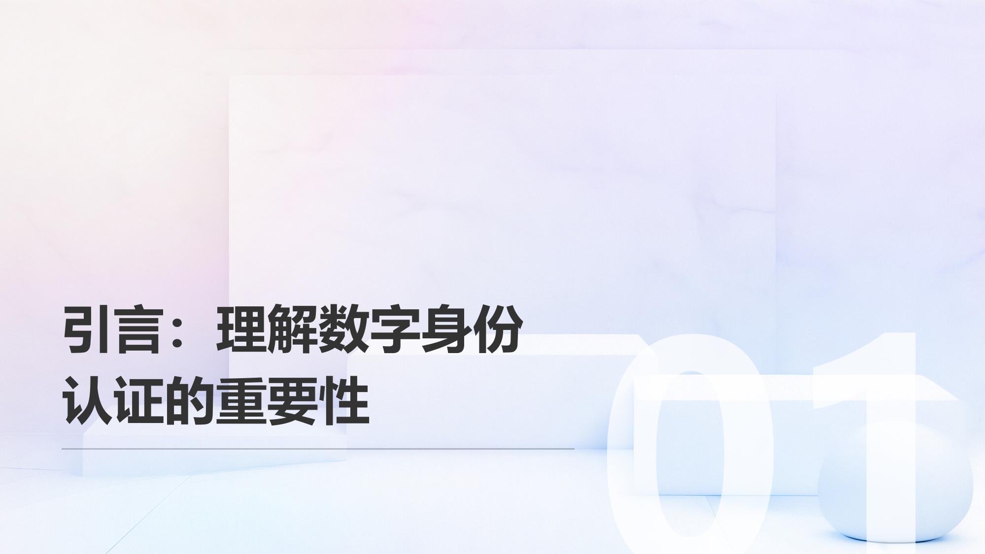 企业数字身份认证：员工权限动态分级