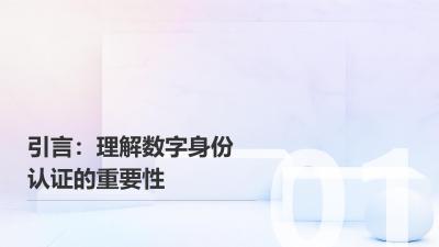 企业数字身份认证：员工权限动态分级