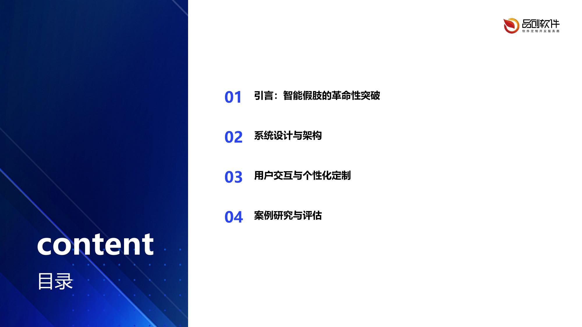 智能假肢肌电信号学习系统方案
