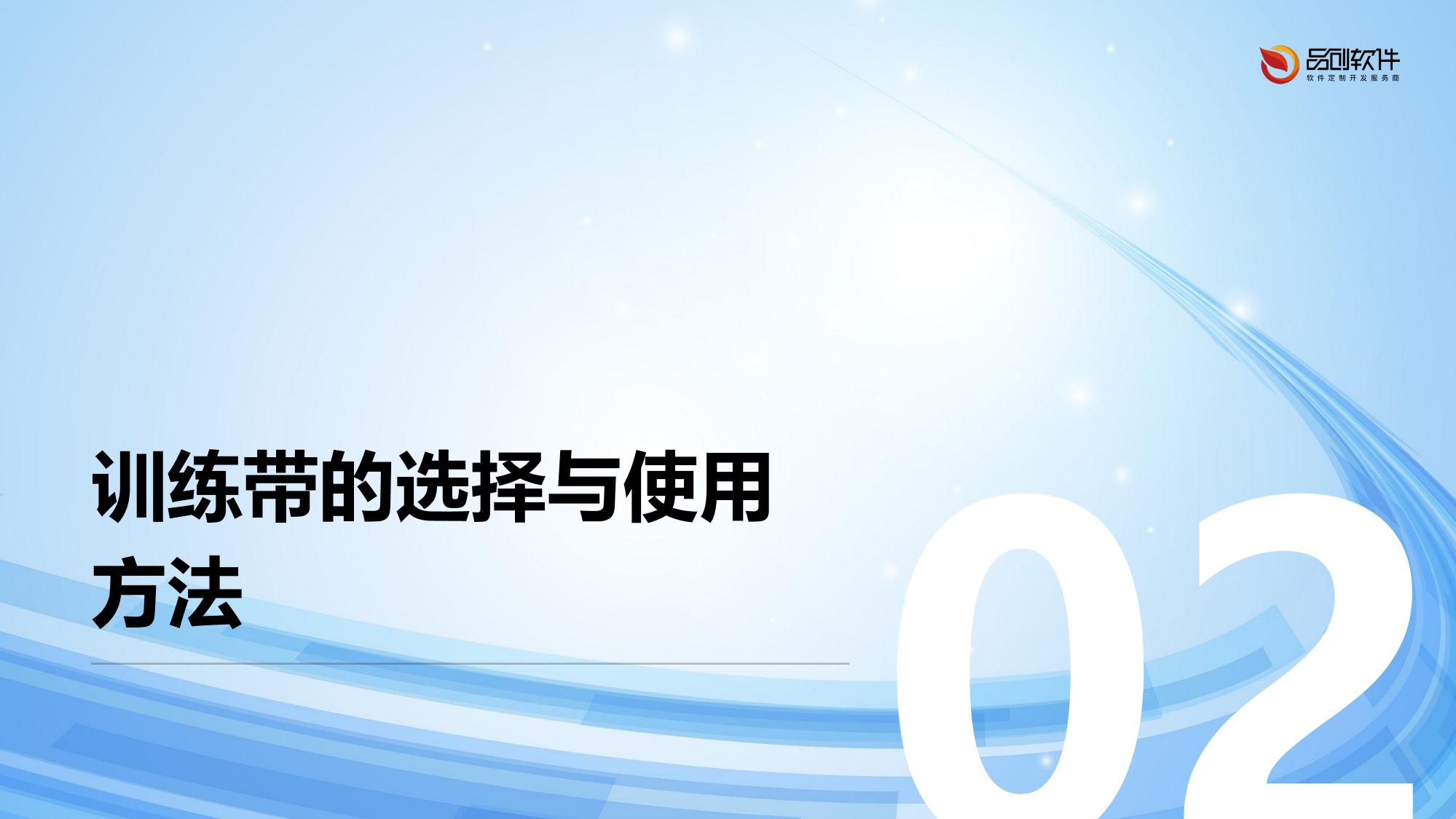 柔性腰椎核心稳定训练带方案