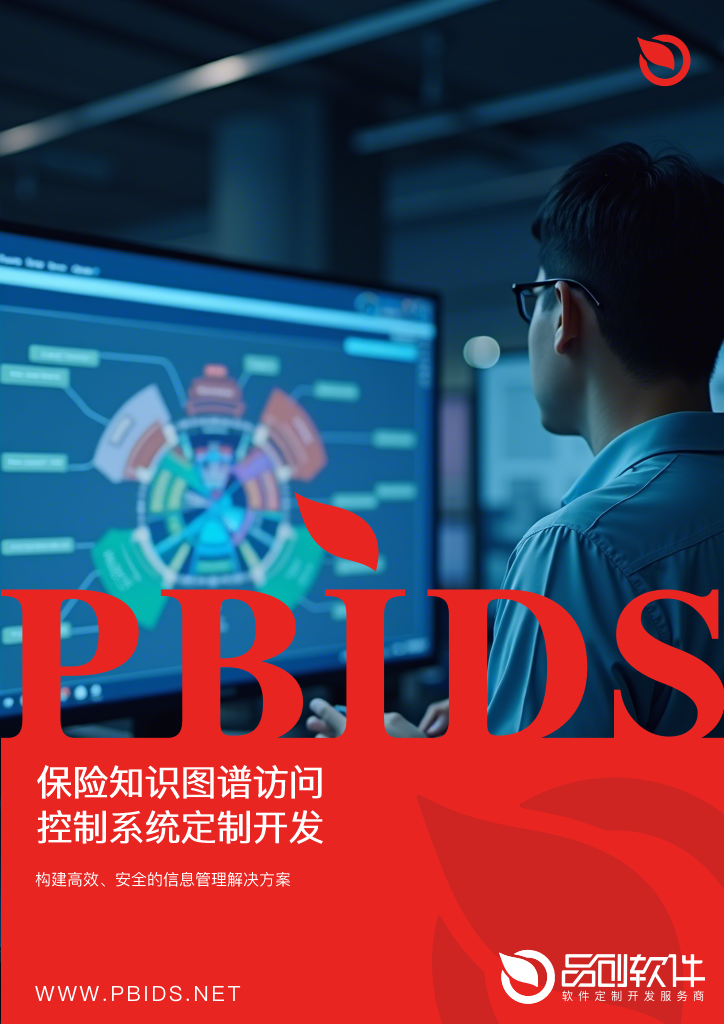 保险知识图谱访问控制系统定制开发