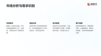 柔性电热关节炎护膝开发方案