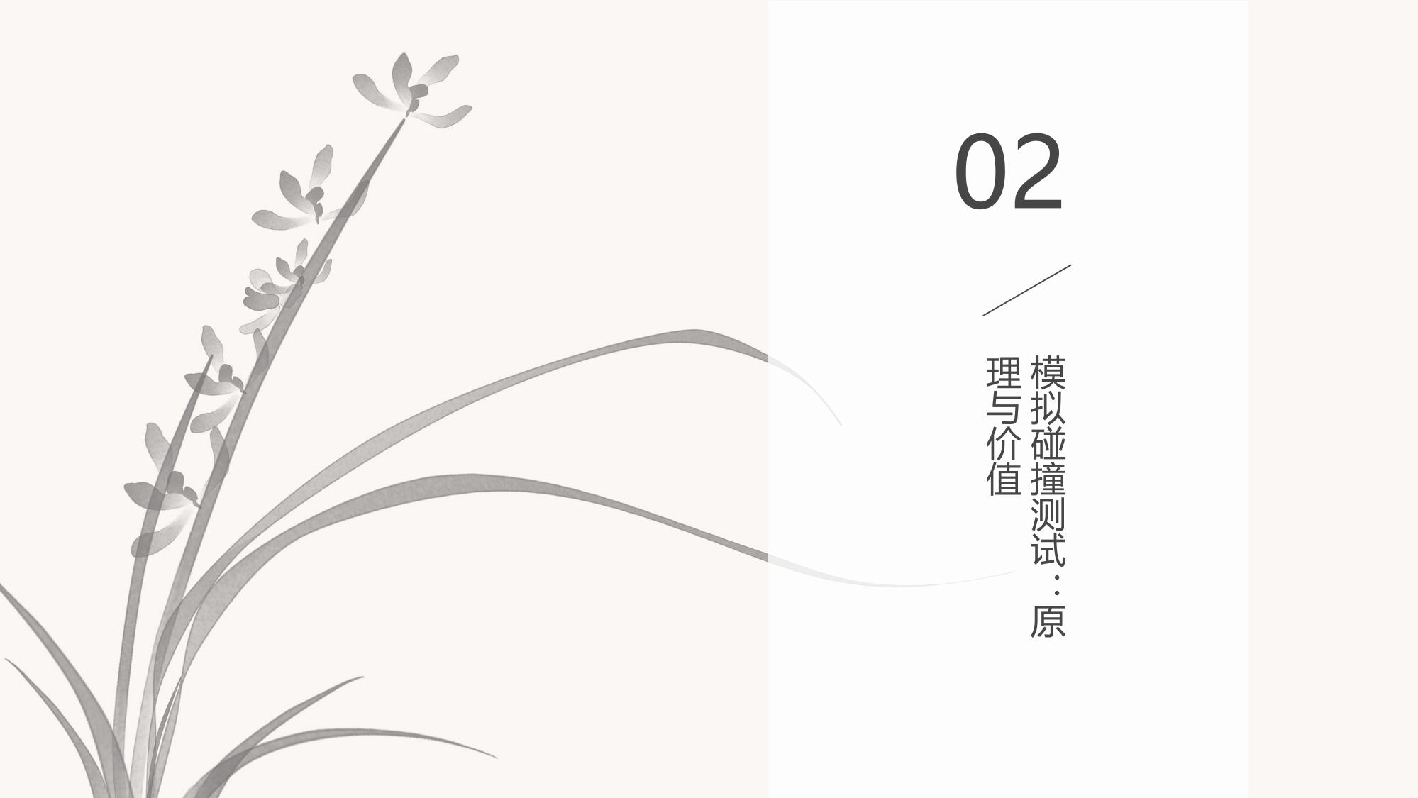 汽车数字孪生：模拟碰撞测试