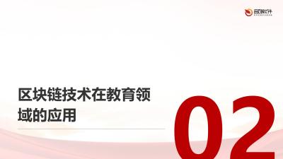 教育区块链存证确权链