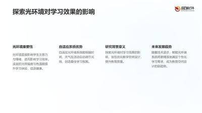 教学空间光环境自适应系统