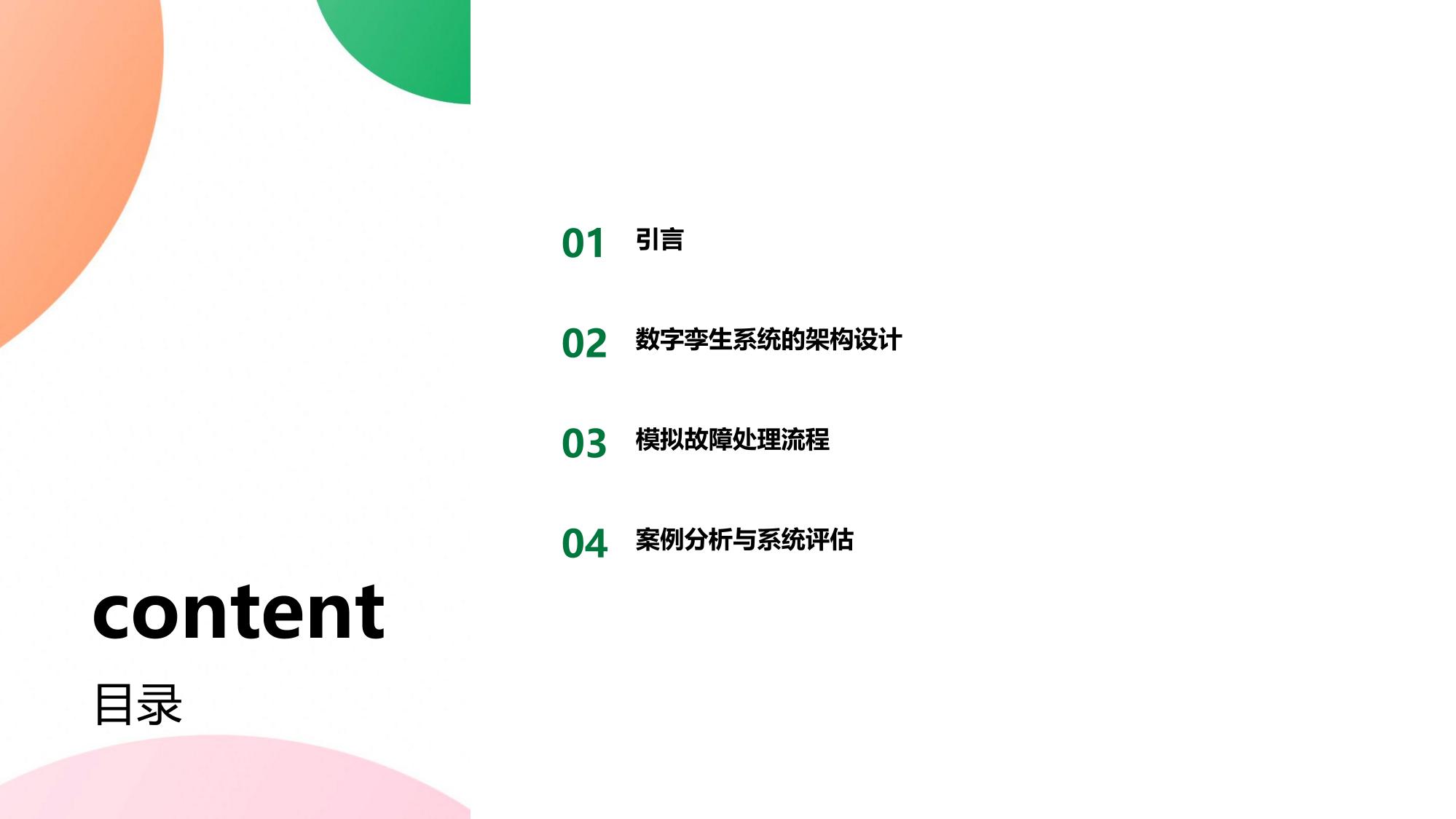 企业数字孪生系统：模拟生产线故障处理