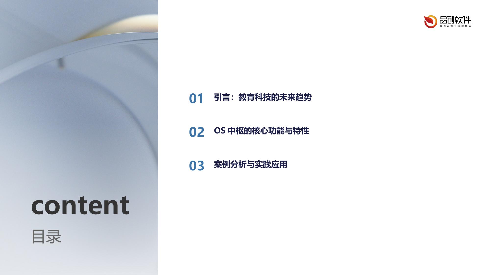 教育硬件多设备OS中枢