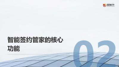 教育SRM智能签约管家