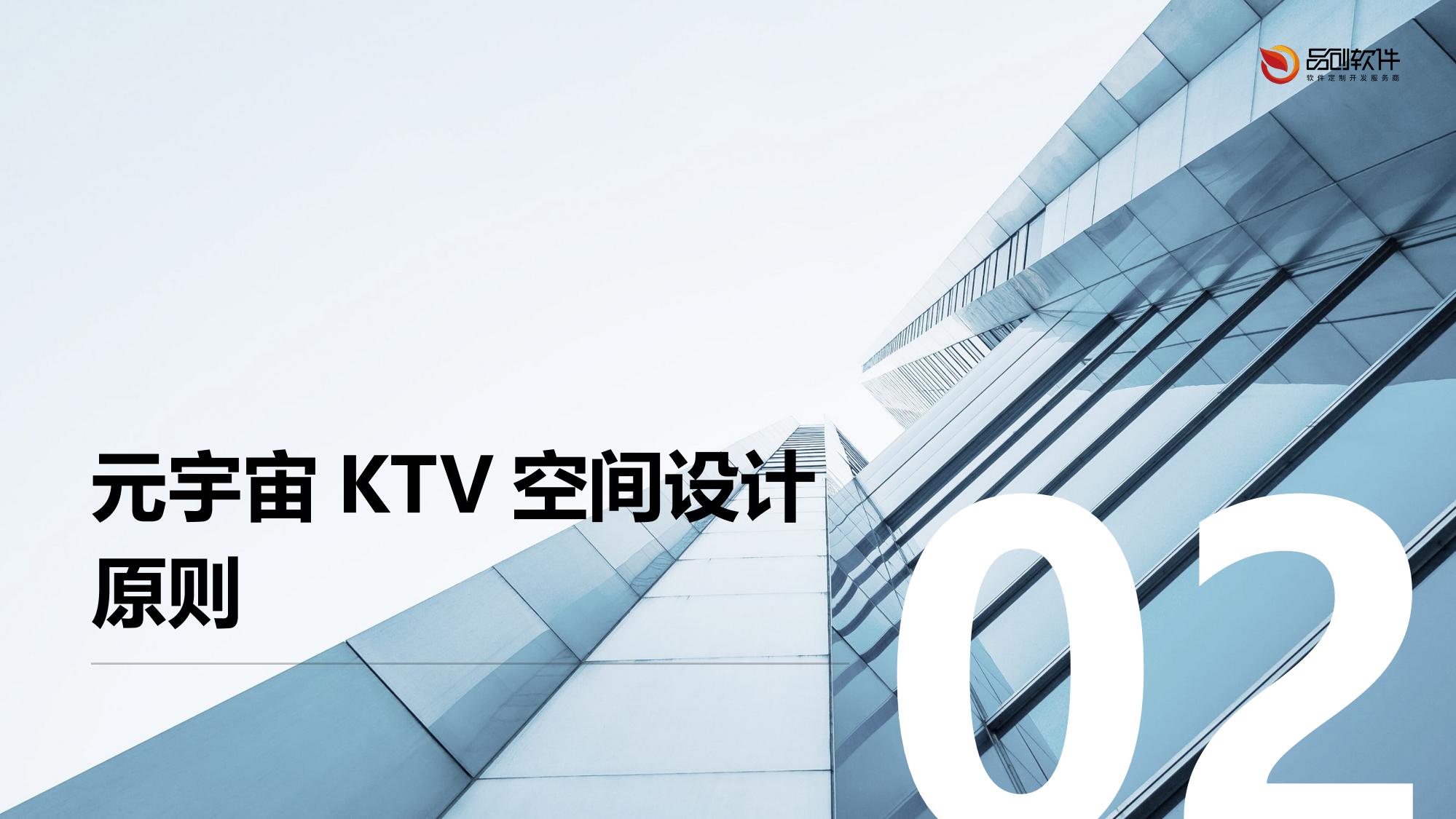 元宇宙KTV空间构建解决方案