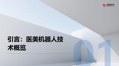 医美机器人运动控制算法定制