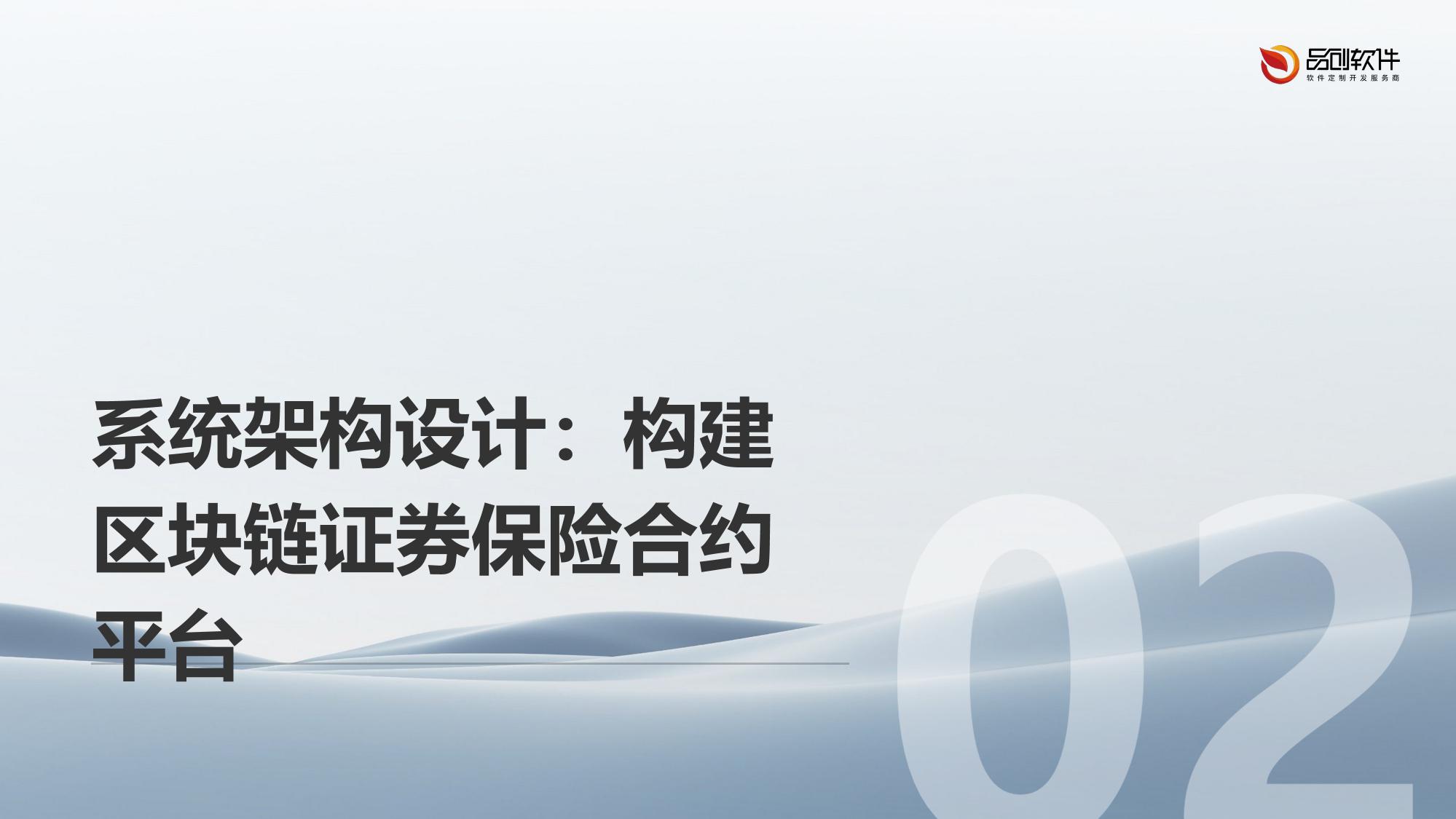 区块链证券保险合约系统App