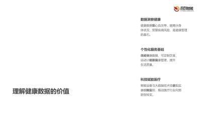 健康数据中枢：跨设备集成与个性化健康计划的智能生成