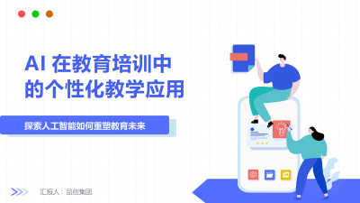 AI在教育培训中的个性化教学应用