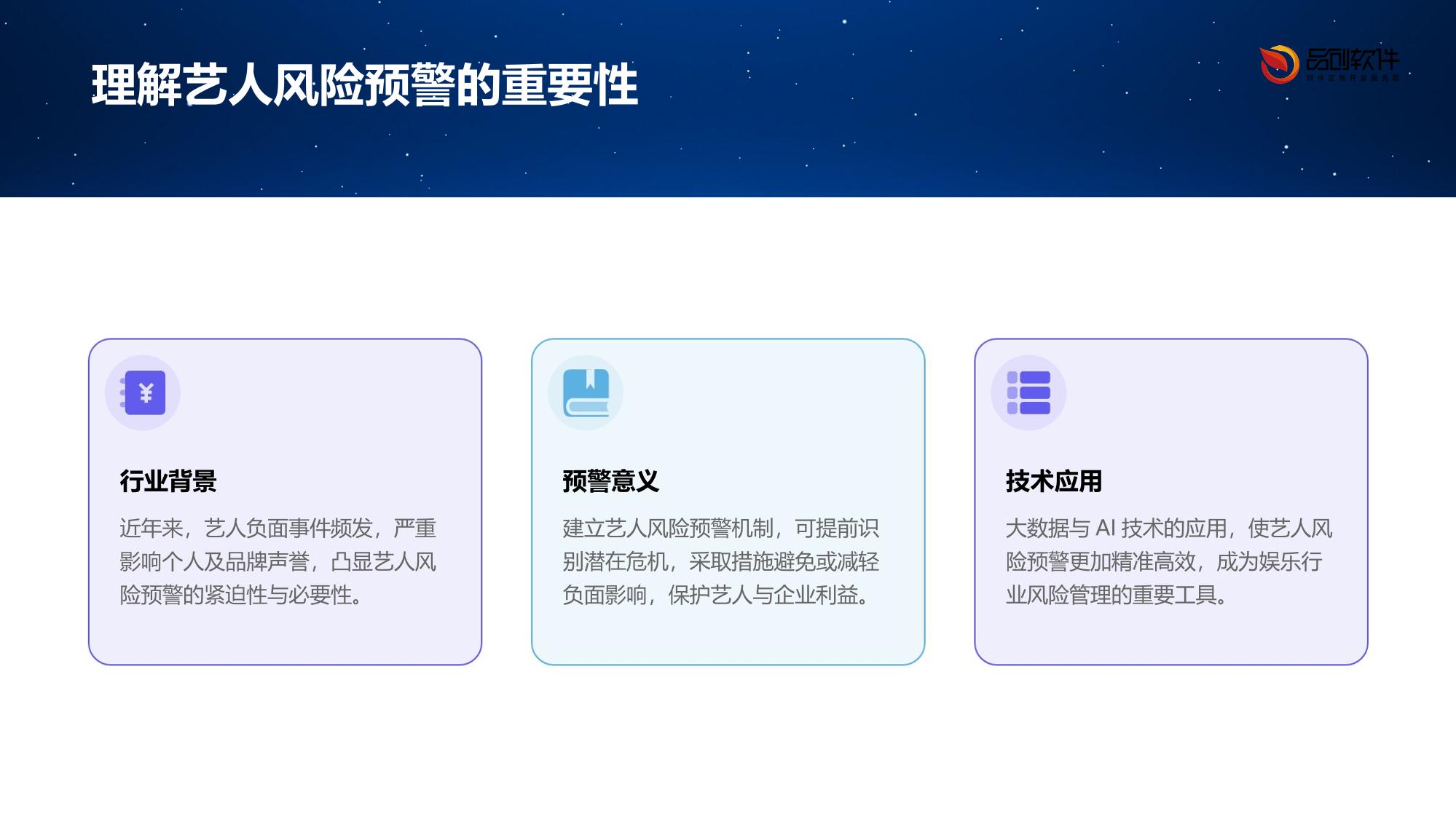 多维度艺人风险预警雷达