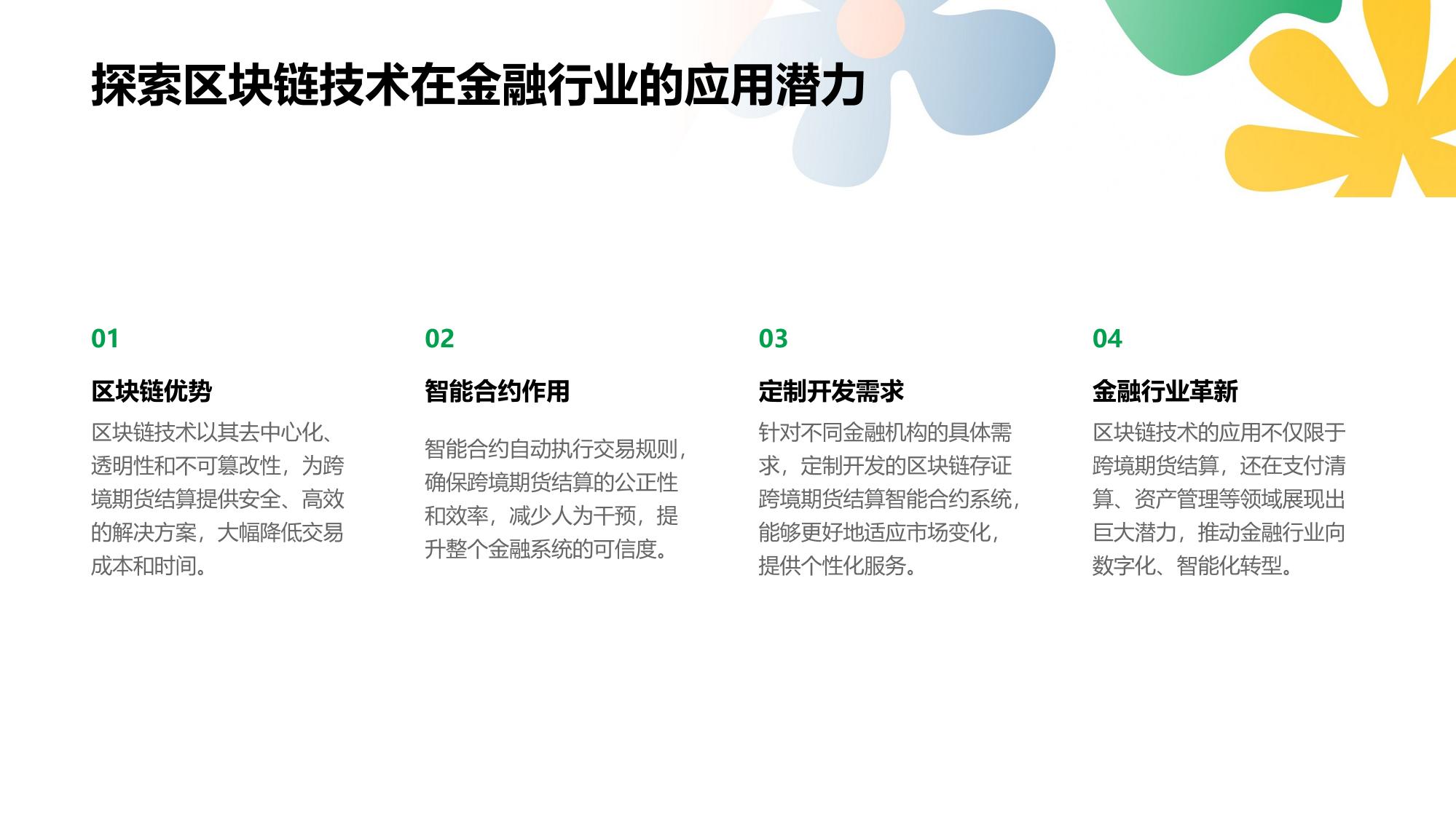 区块链存证跨境期货结算智能合约系统软件定制开发
