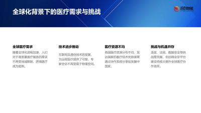 跨境医疗协作系统：国际专家远程会诊平台建设
