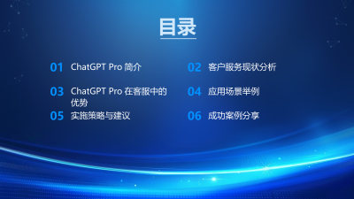 ChatGPT Pro在客户服务中的应用潜力