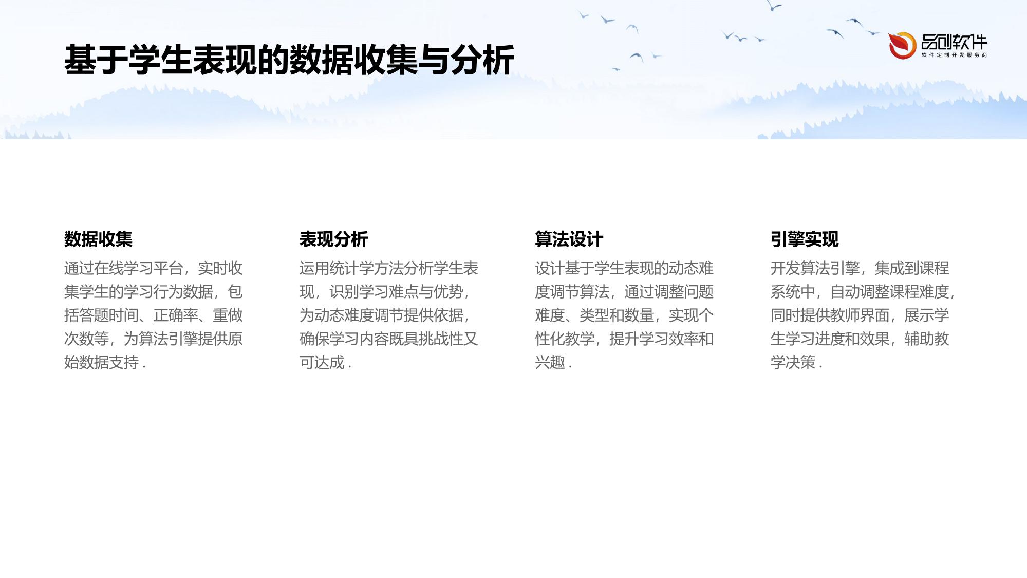 课程动态难度调节算法引擎
