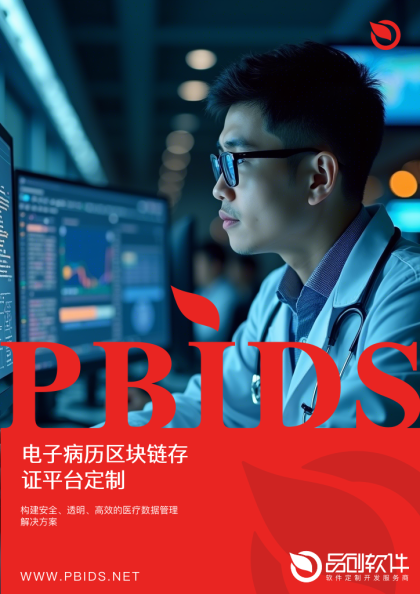 电子病历区块链存证平台定制