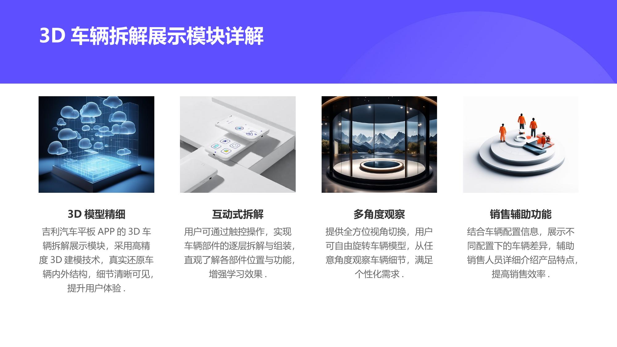 吉利汽车平板APP：3D车辆拆解展示销售辅助工具