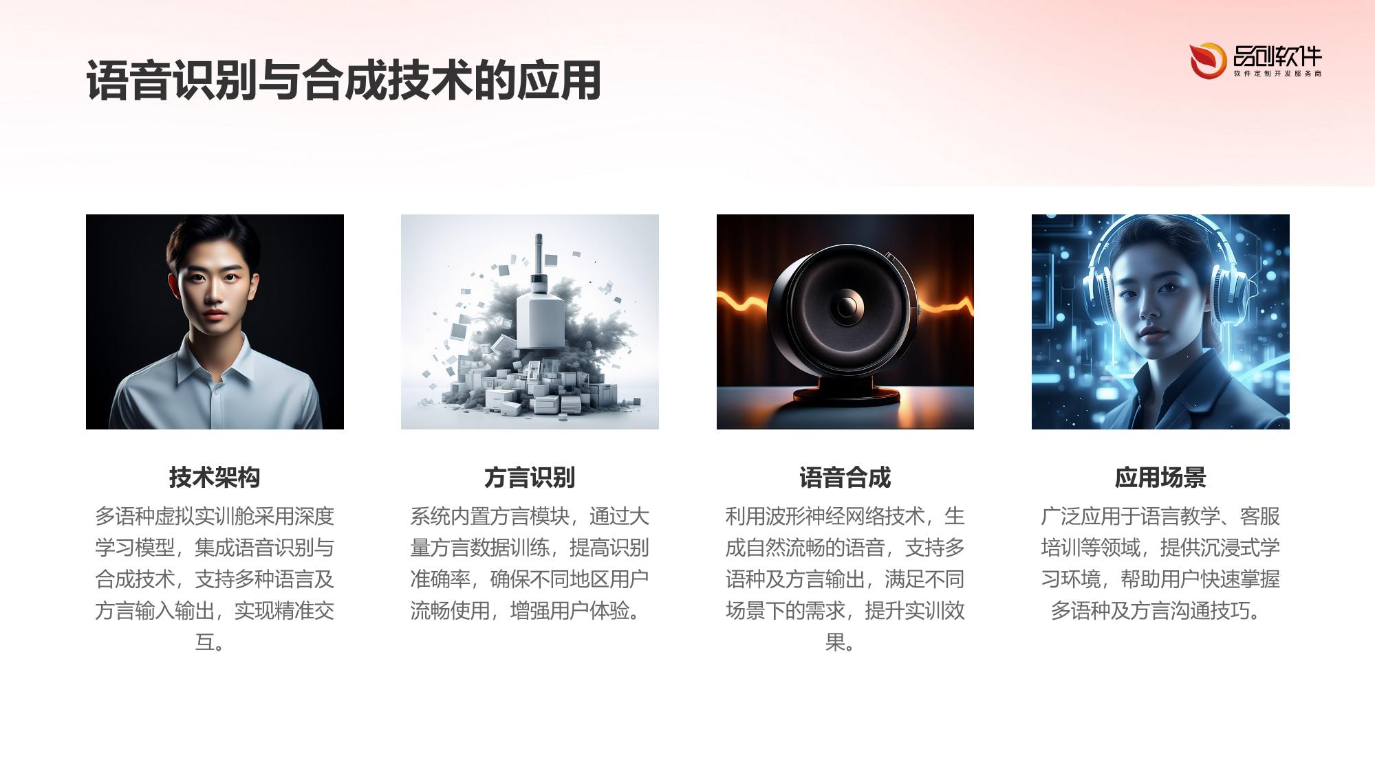 多语种虚拟实训舱（支持方言）