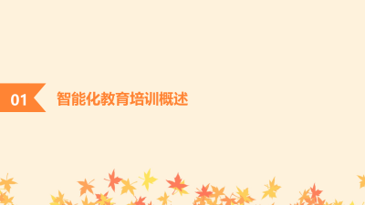 智能化教育培训的革新之路
