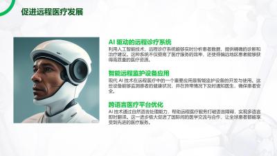AI助力医疗国际化与标准化
