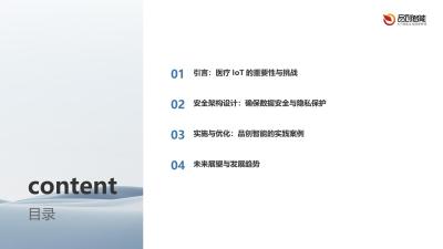 医疗IoT安全架构：从数据采集到治理的品创智能实践