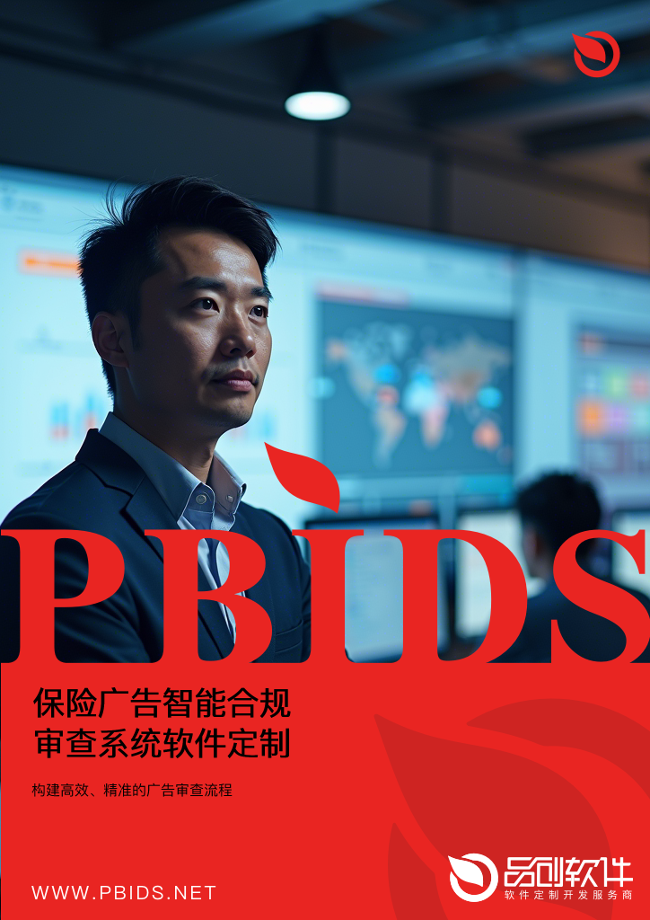 保险广告智能合规审查系统软件定制