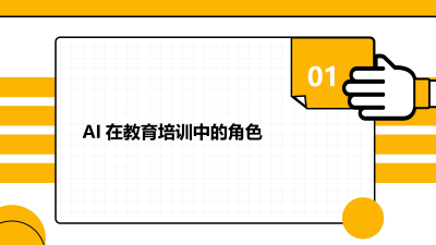 AI在教育培训中的智能化互动教学应用