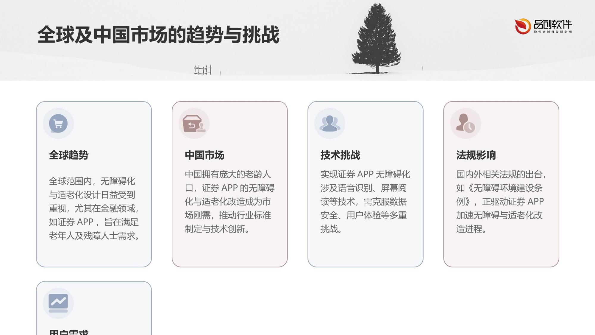 证券APP无障碍化改造技术规范与适老化设计标准