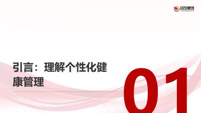 个性化健康管理：AI技术的精准应用