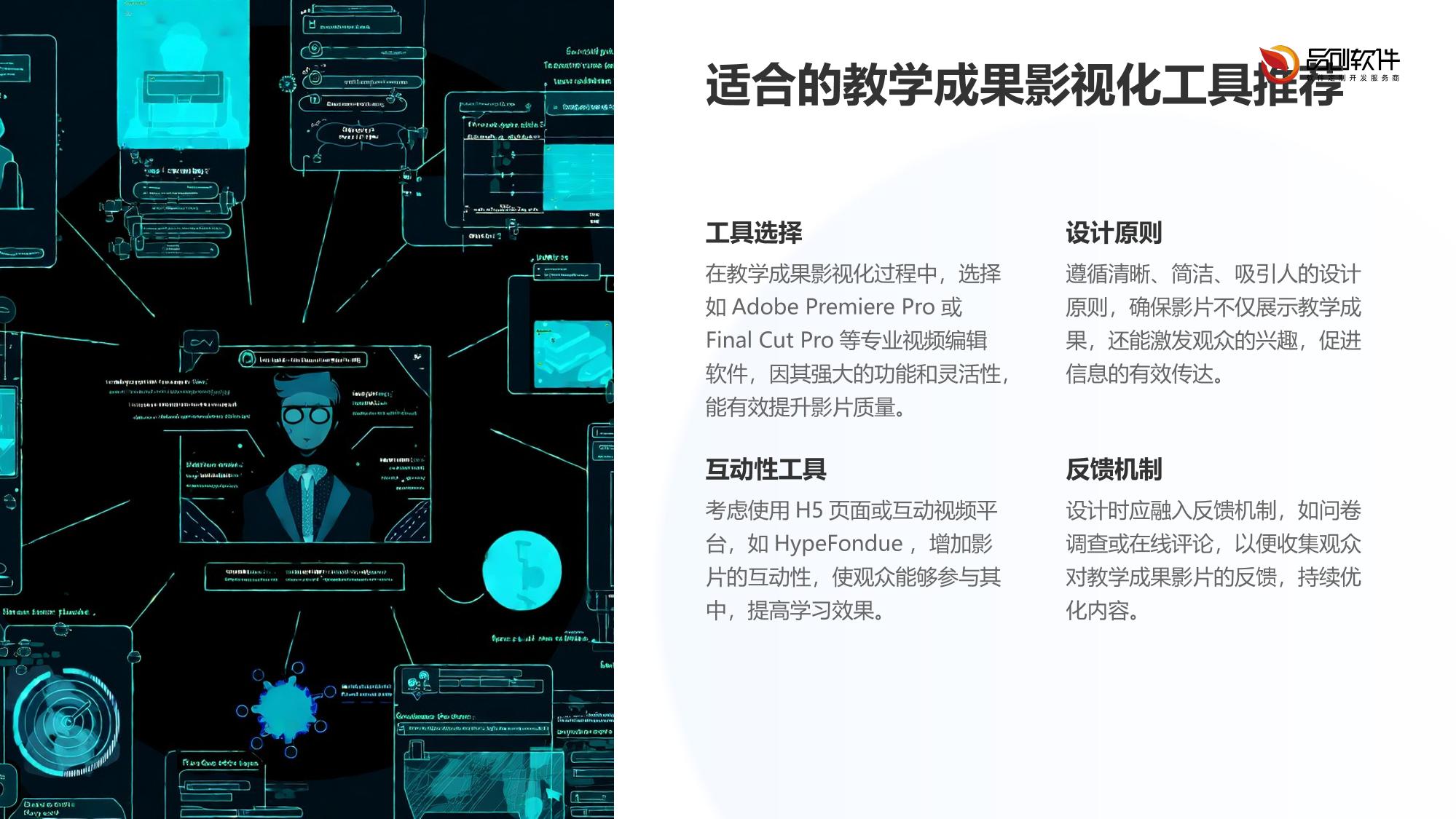 教学成果影视化叙事工具