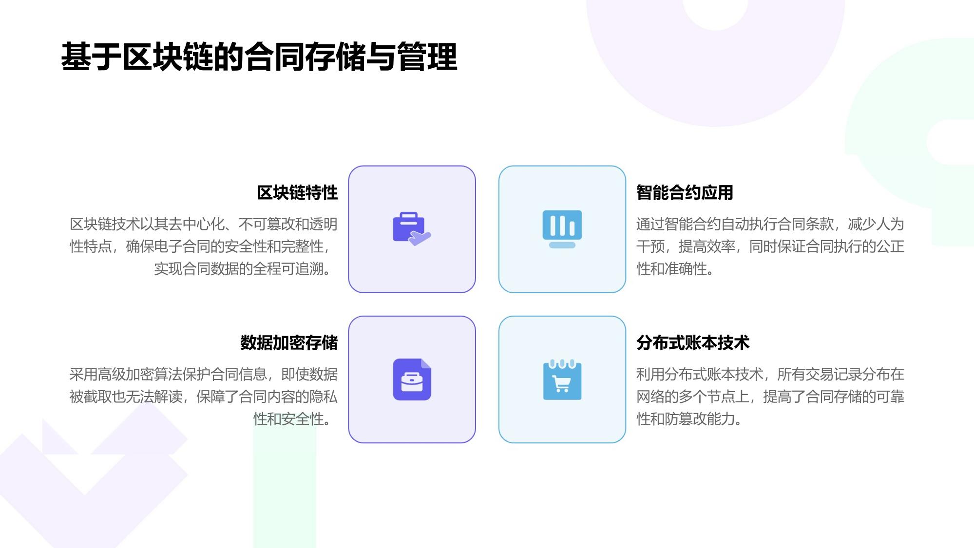 区块链赋能电子合同：私募合规服务全流程可追溯