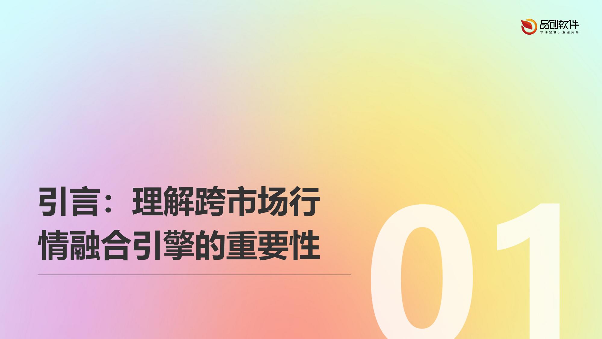 证券机构跨市场行情融合引擎定制指南