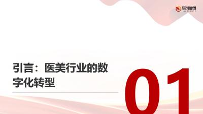 数据驱动下的医美行业智能化产品研发实践