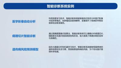 大健康数据驱动AI创新应用
