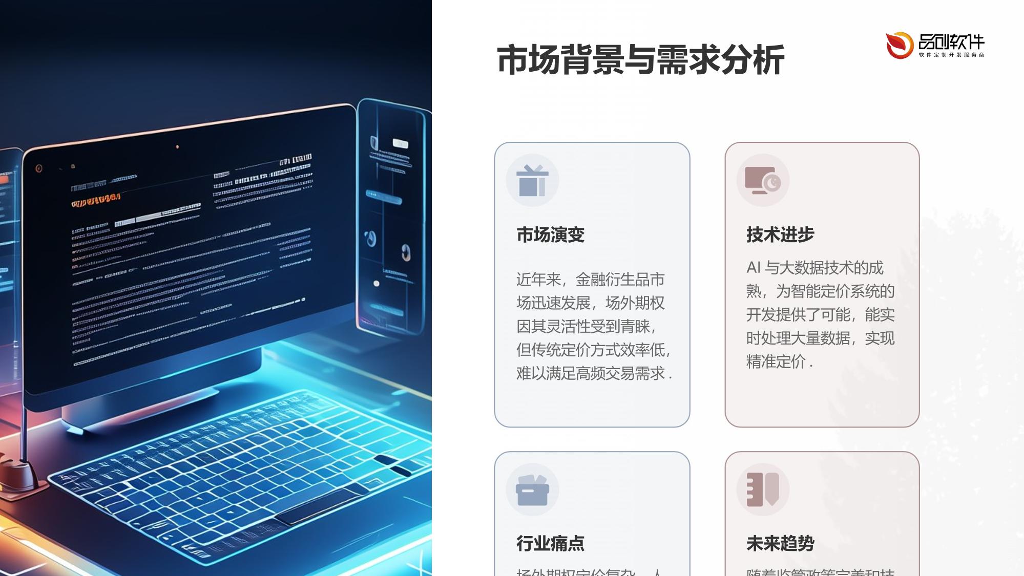 场外期权交易智能定价系统开发白皮书