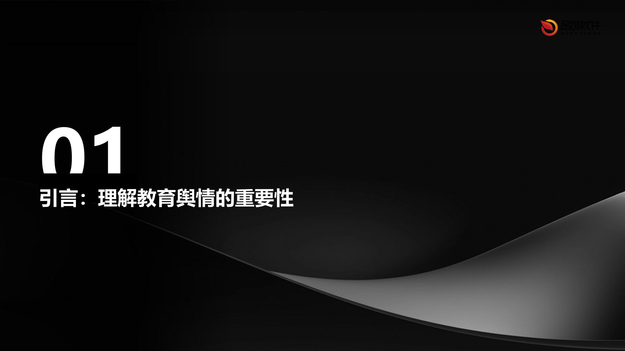 教育舆情智能灭火系统