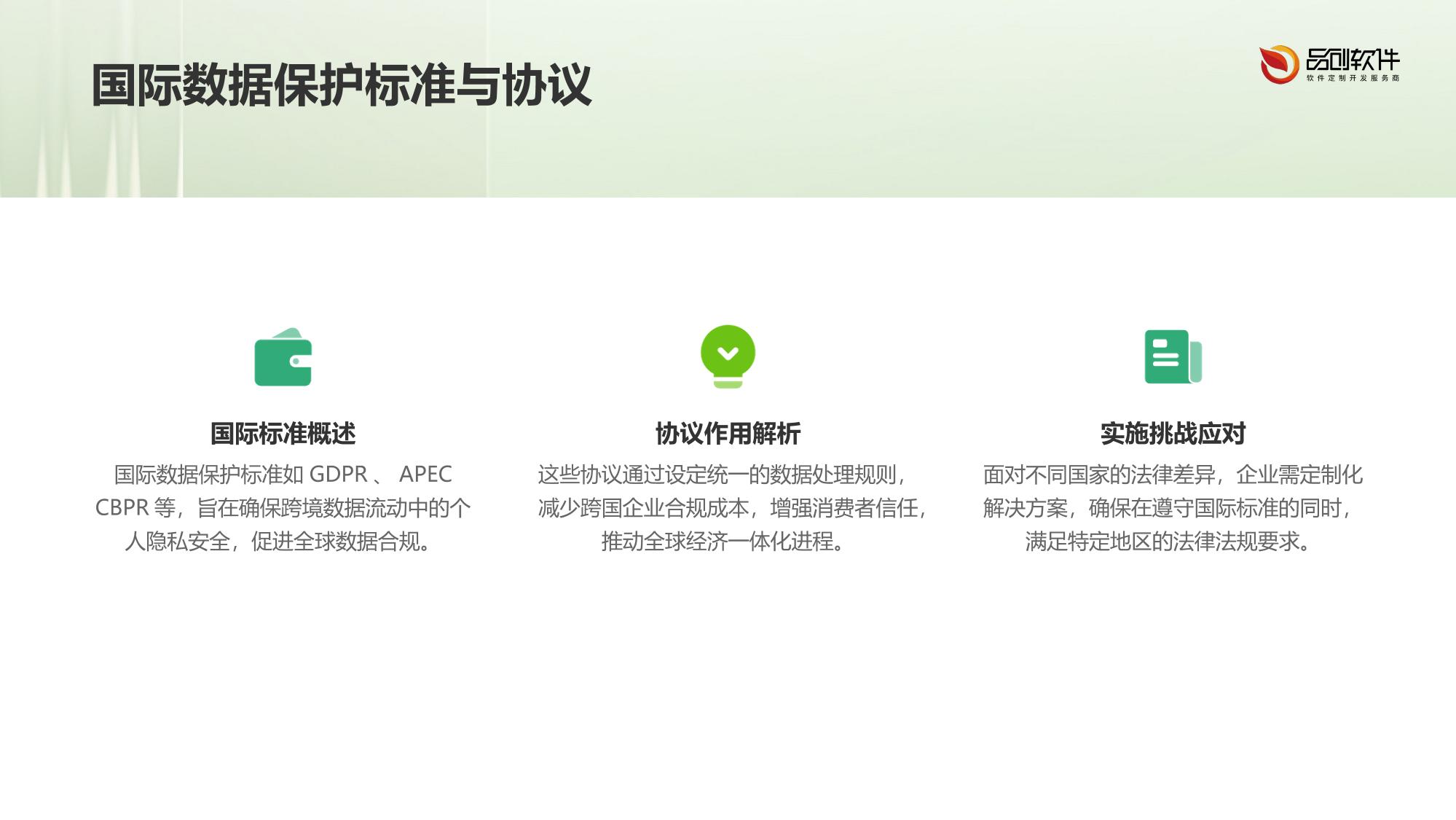 跨境保险数据合规解决方案定制指南