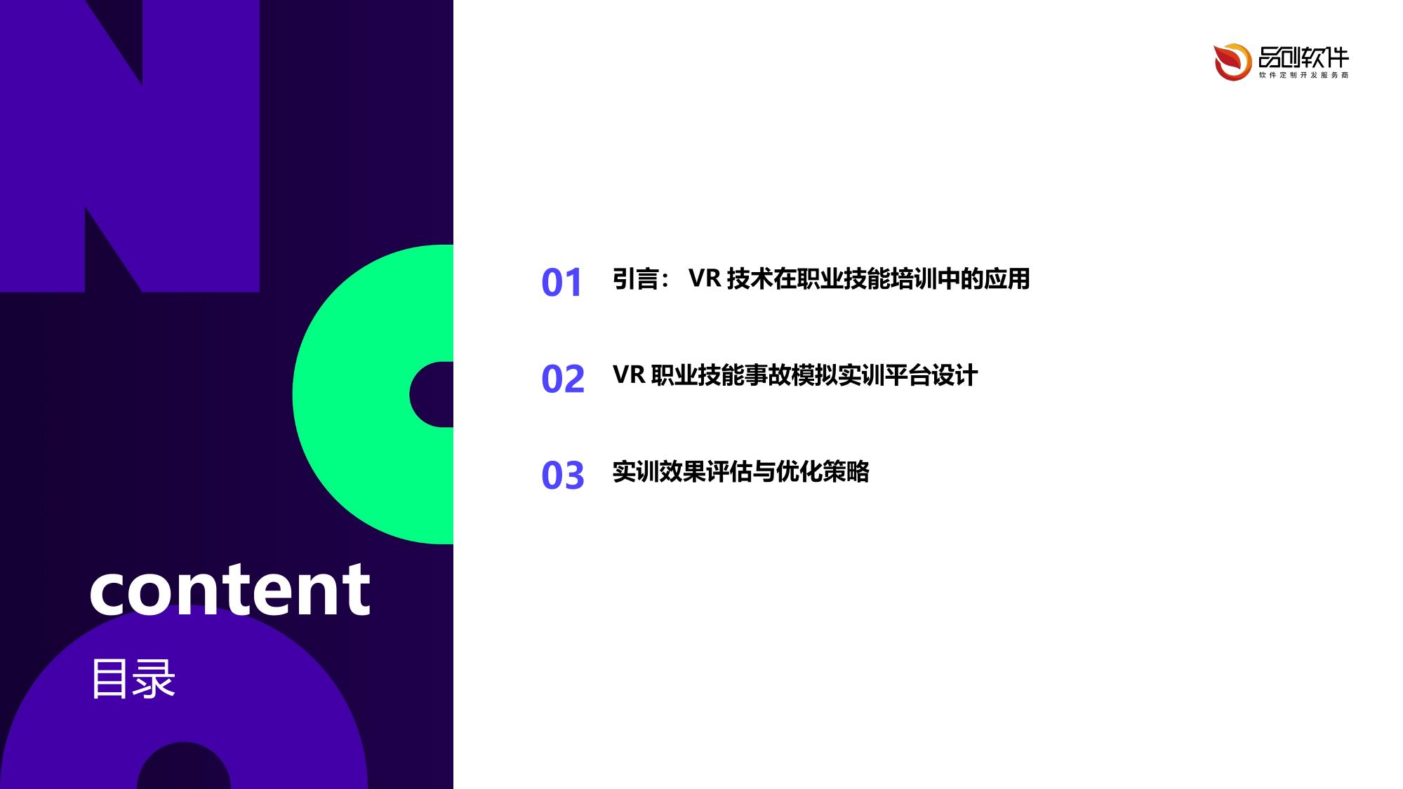 VR职业技能事故模拟实训平台