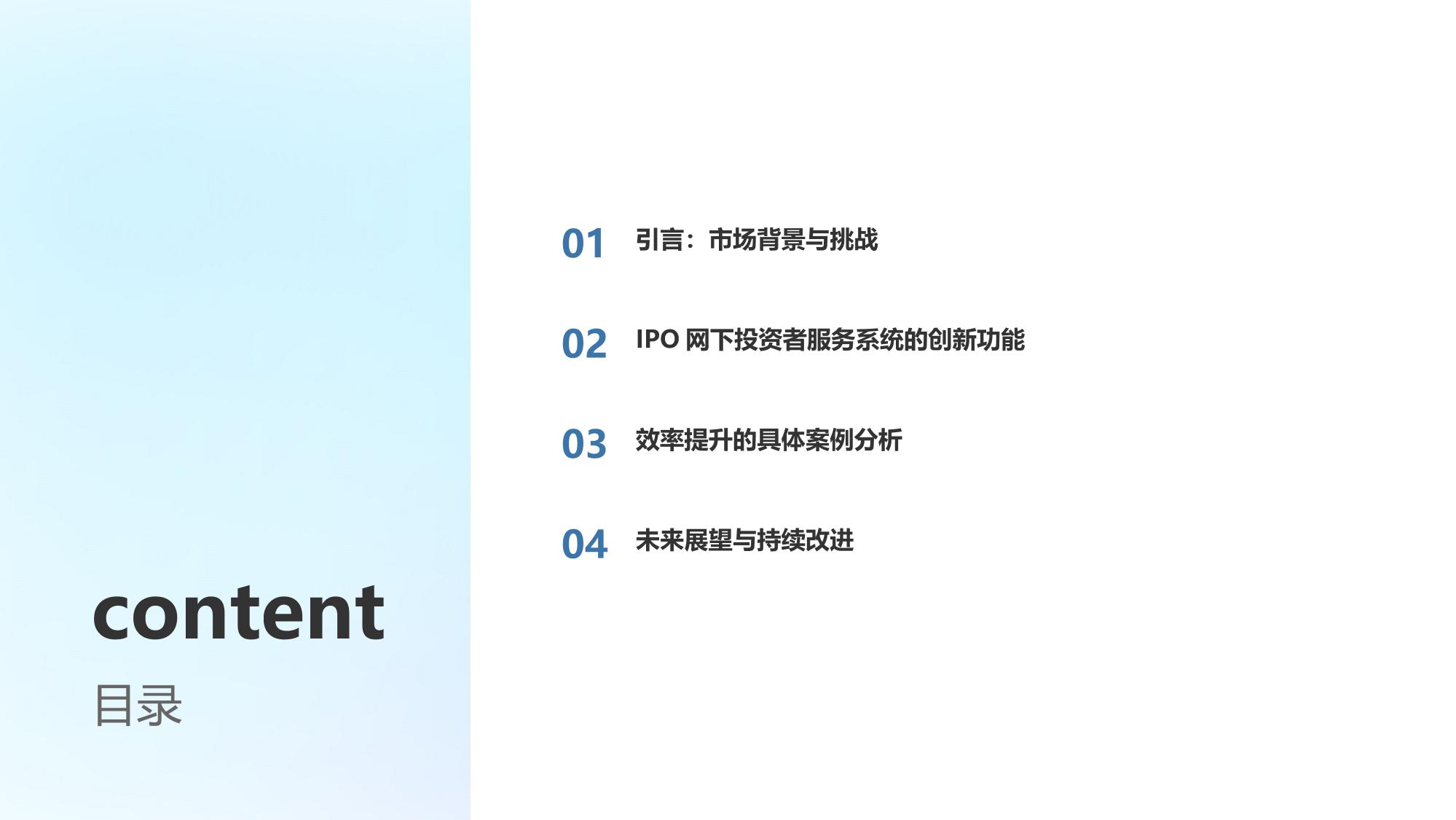 IPO网下投资者服务系统：提升新股申购效率的数字化解决方案
