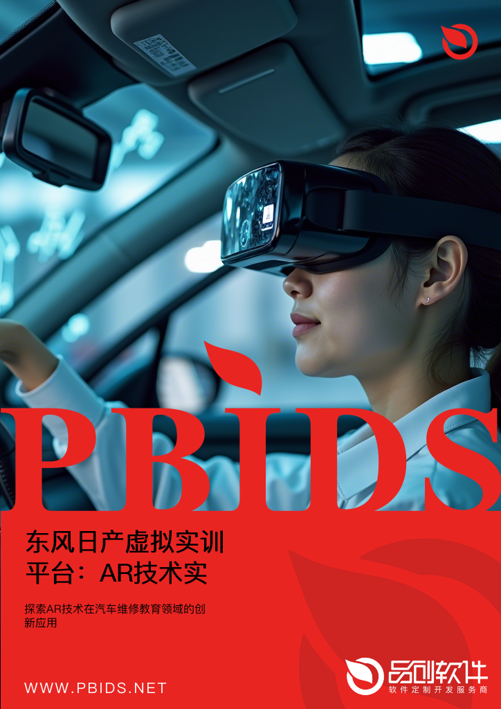 东风日产虚拟实训平台：AR技术实现汽车维修技能沉浸式教学