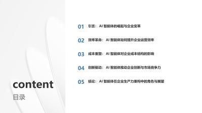 AI智能体革命：重构企业生产力黄金三角