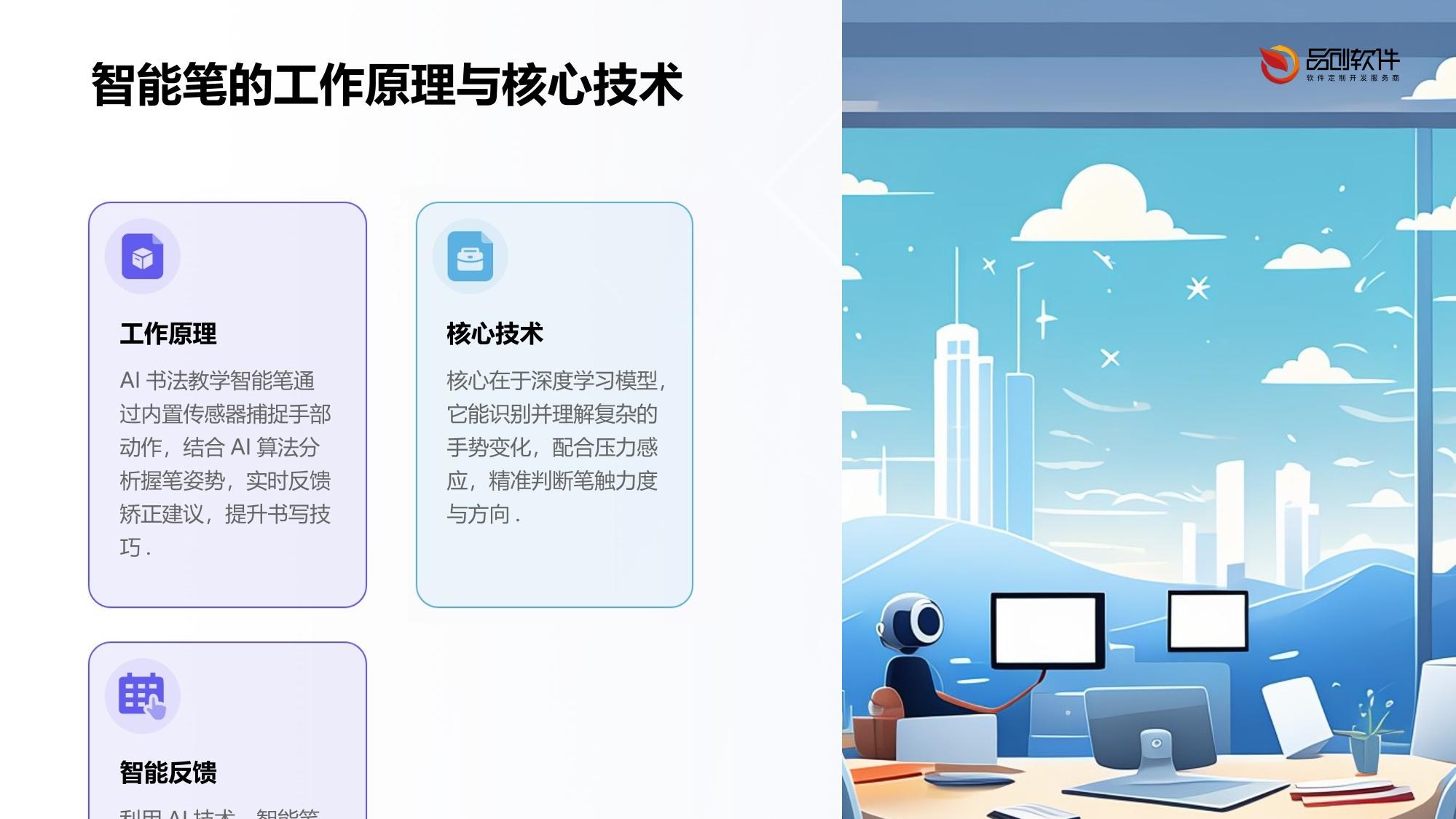 AI书法教学智能笔（握姿纠正版）