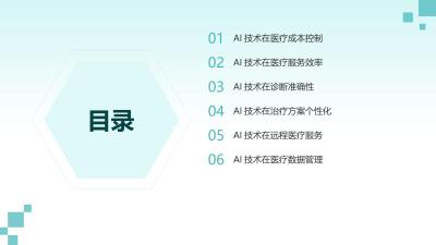 AI技术在互联网医疗的应用分析