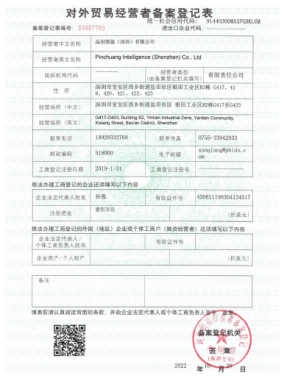 对外贸易经营者备案登记表