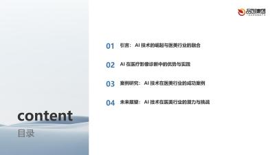 AI技术在医美行业中的医疗影像诊断应用