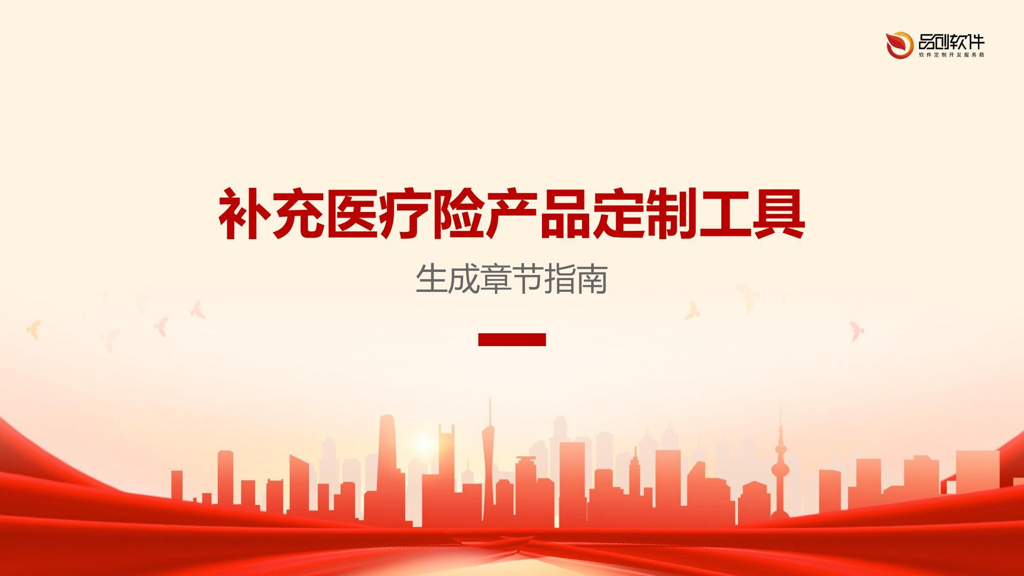 补充医疗险产品定制工具