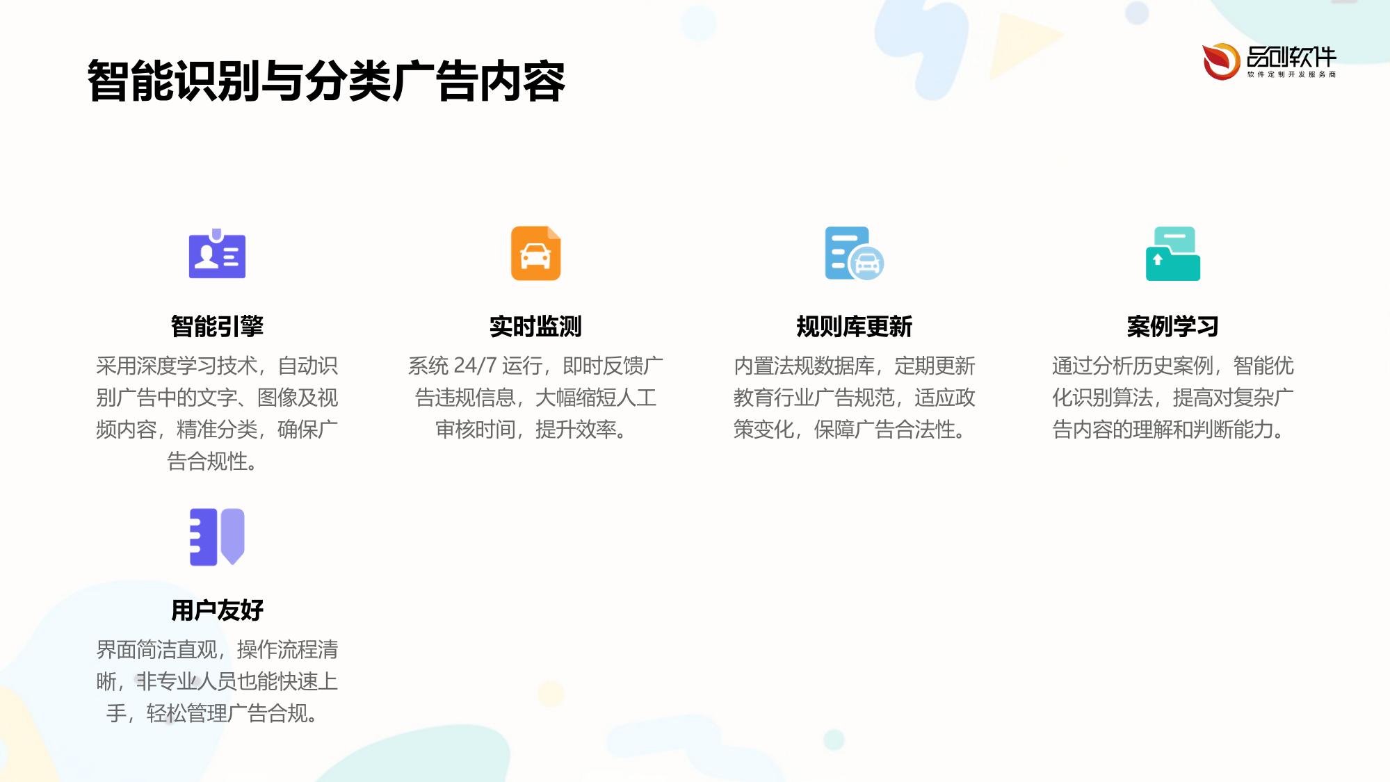 教培广告合规AI自检平台